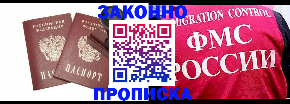 прописка в квартире в Нарьян-Маре