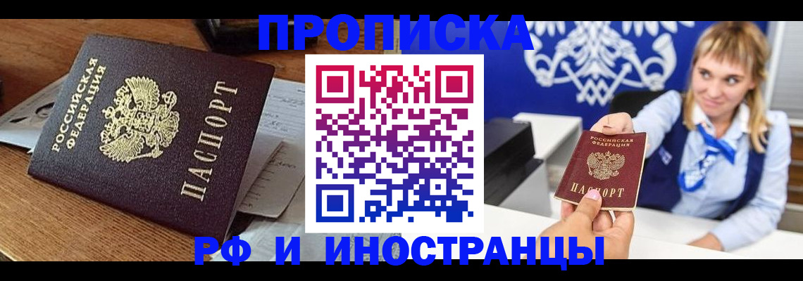 прописка от собственника в Нарьян-Маре